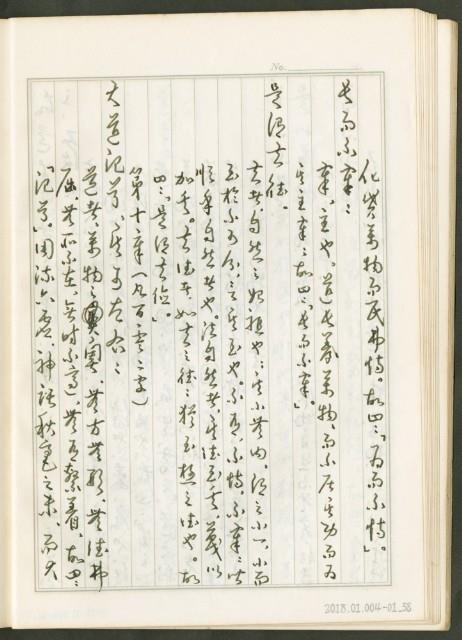 《老子章句新編纂Ⅰ》手抄本藏品圖，第39張