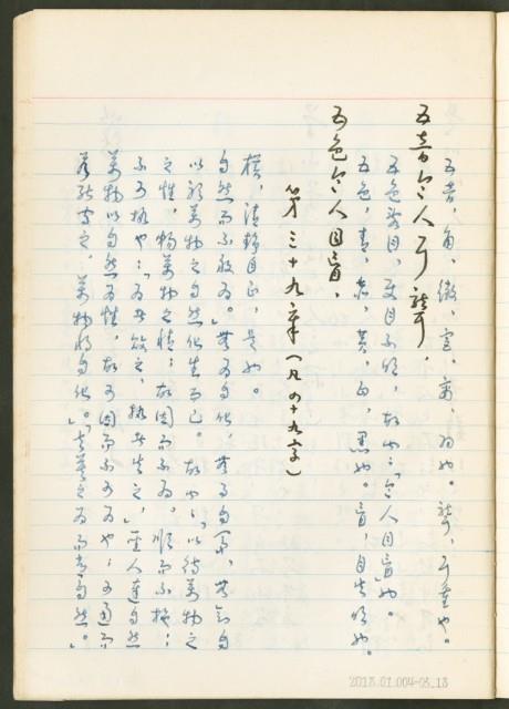 《老子章句新編纂Ⅲ》手抄本藏品圖，第19張