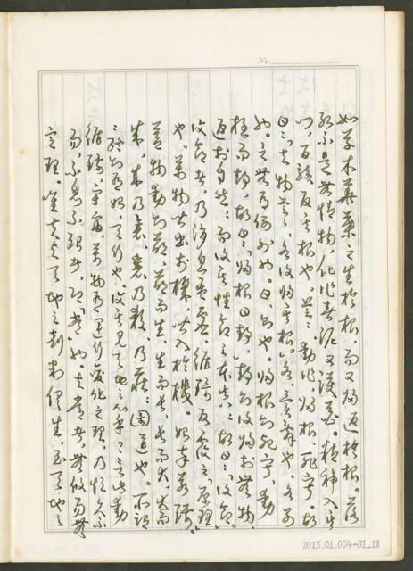 《老子章句新編纂Ⅰ》手抄本藏品圖，第19張
