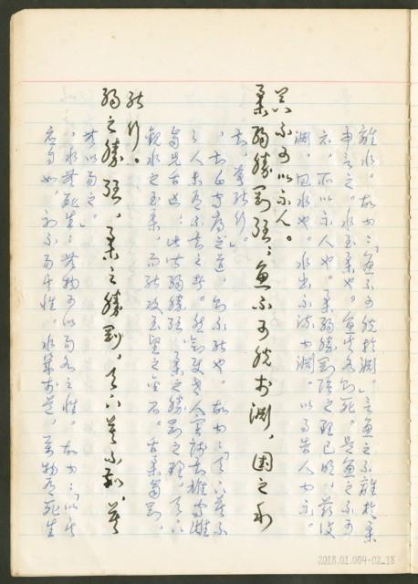 《老子章句新編纂Ⅱ》手抄本藏品圖，第19張