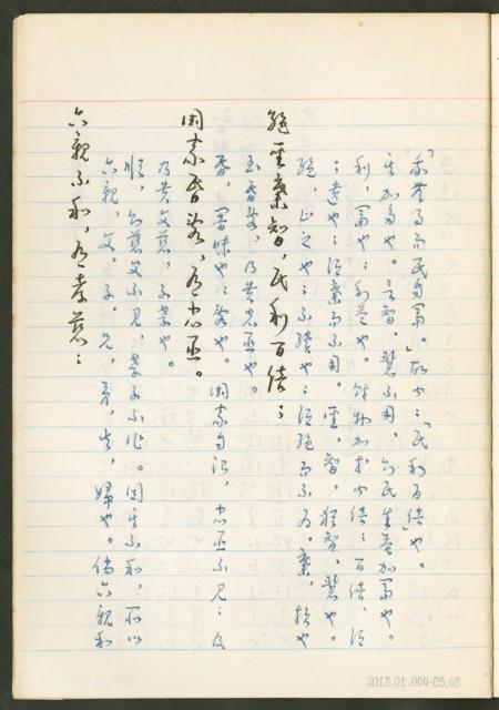 《老子章句新編纂Ⅲ》手抄本藏品圖，第9張