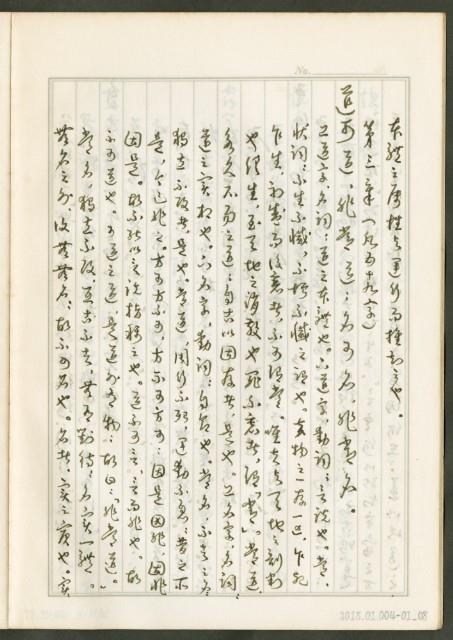 《老子章句新編纂Ⅰ》手抄本藏品圖，第9張