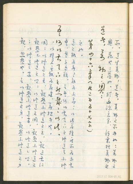 《老子章句新編纂Ⅲ》手抄本藏品圖，第49張