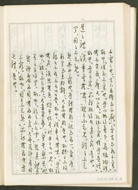 《老子章句新編纂Ⅰ》手抄本藏品圖，第49張