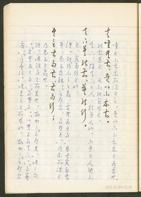《老子章句新編纂Ⅱ》手抄本藏品圖，第49張