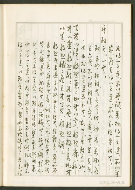 《老子章句新編纂Ⅰ》手抄本藏品圖，第59張