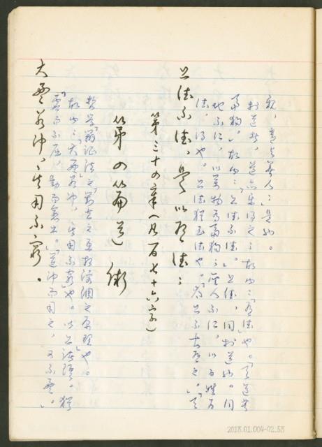《老子章句新編纂Ⅱ》手抄本藏品圖，第59張