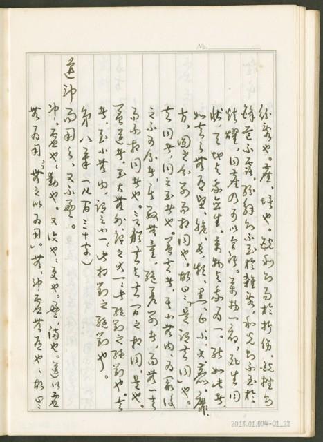 《老子章句新編纂Ⅰ》手抄本藏品圖，第29張