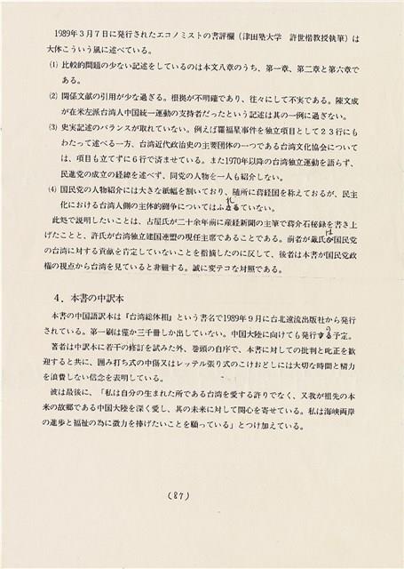 魏廷朝寄給張慶惠的書信（附件）（1990年4月23日）（日）藏品圖，第5張