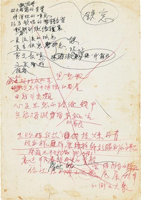 《曹開作品討論》合集（1995年12月04日）藏品圖，第4張