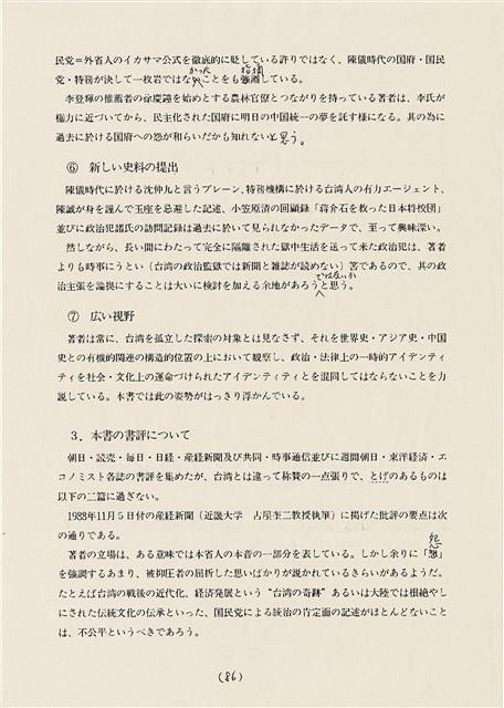 魏廷朝寄給張慶惠的書信（附件）（1990年4月23日）（日）藏品圖，第4張