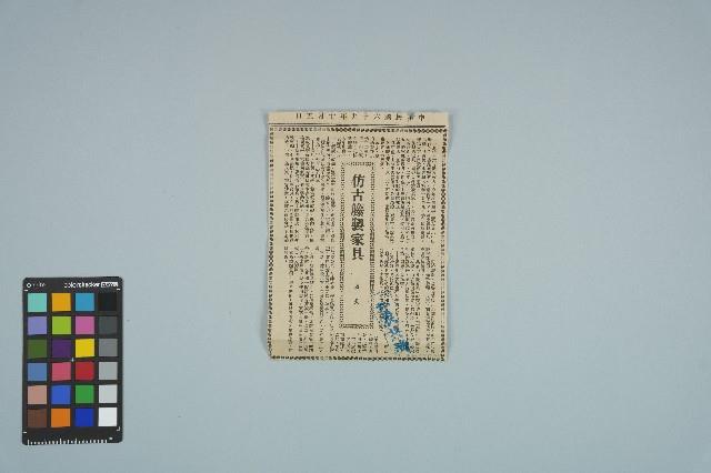 魏廷朝寄給張慶惠的書信（陸玖）（剪報）（1980年10月8日）藏品圖，第1張
