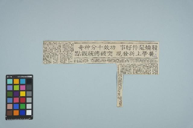 魏廷朝寄給張慶惠的書信（128）（剪報）（1981年1月28日）藏品圖，第1張
