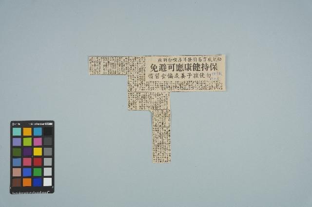 魏廷朝寄給張慶惠的書信（107）（剪報）（1980年12月7日）藏品圖，第1張