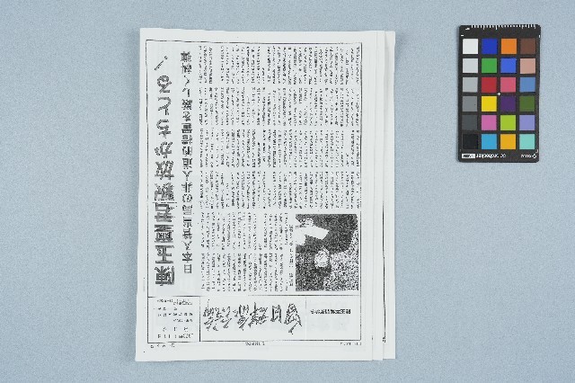 陳玉璽君問題特集（1972年2月8日）藏品圖，第1張