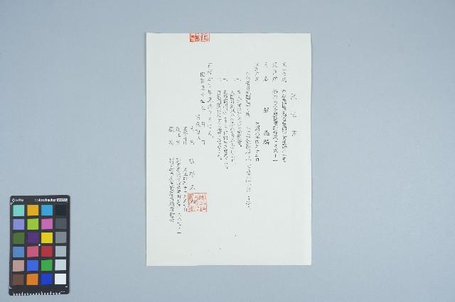 胡鑫麟於日本滯留之保證書（日）藏品圖，第1張