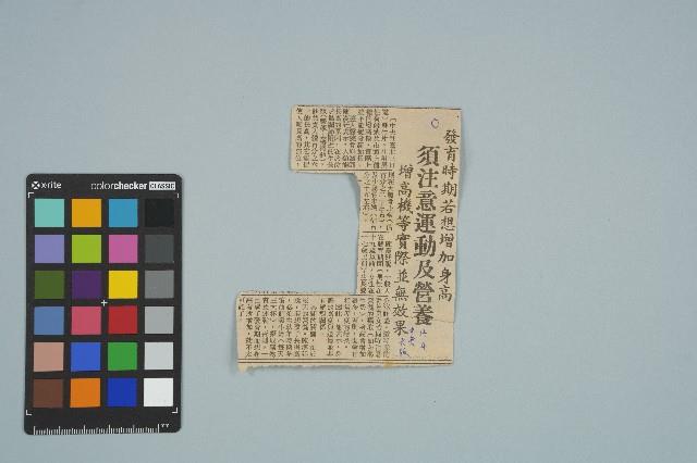 魏廷朝寄給張慶惠的書信（106）（剪報（一））（1980年12月4日）藏品圖，第1張
