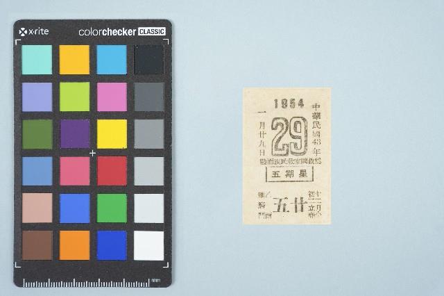 劉耀廷遭處決當日之日曆紙（1953年1月25日）藏品圖，第2張