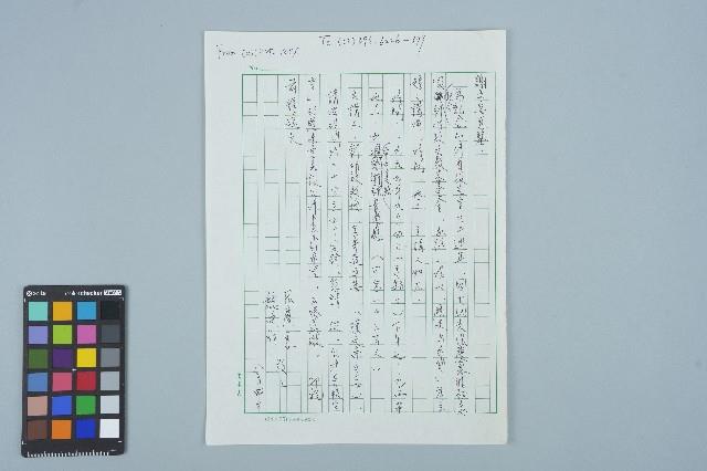 張慶惠與魏廷朝致謝立委傳真（1994年8月4日）藏品圖，第1張