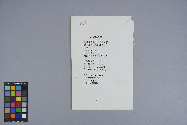 曹開詩作《人造衛星》、《GOLDEN ROBOT》藏品圖，第4張