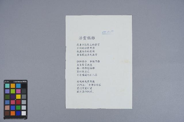 曹開詩作《浮雲稱雄》藏品圖，第2張