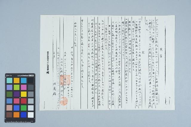 胡鑫麟之覺書（日）藏品圖，第2張