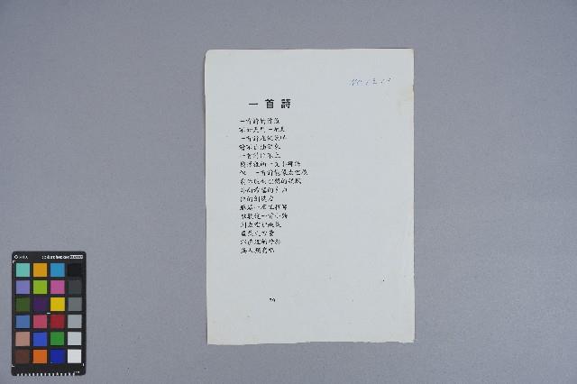 曹開詩作《一首詩》、《十字架》藏品圖，第3張