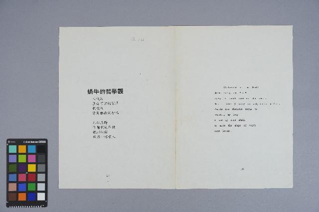 曹開詩作《蝸牛的哲學觀》、《松樹根》（英）、《奇妙的關係法》藏品圖，第3張