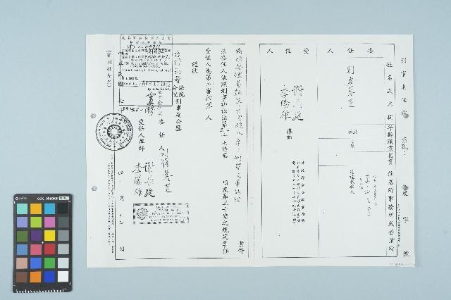 劉崔蓉芝刑事委任狀（1985年4月17日）藏品圖，第1張