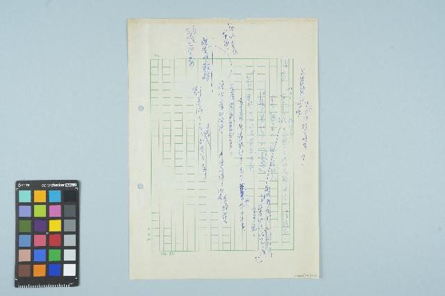 劉宜良命案相關筆記（二）藏品圖，第1張