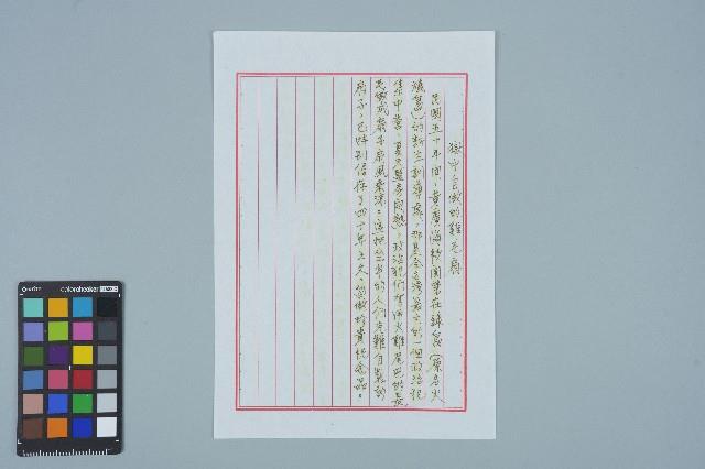 黃廣海撰〈獄中自做的雞毛扇〉藏品圖，第1張