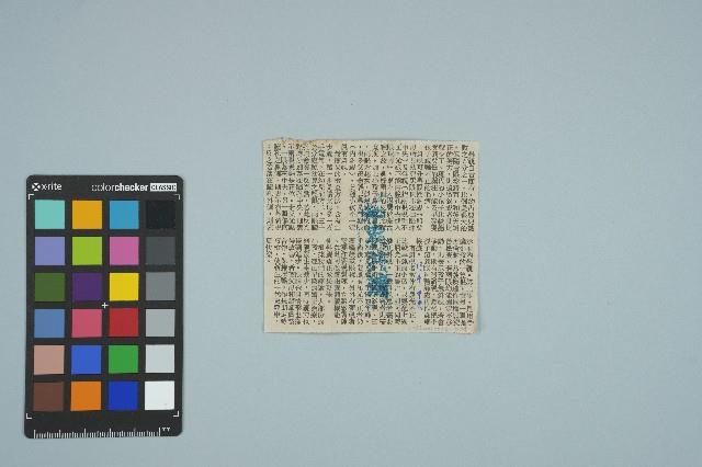 魏廷朝寄給張慶惠的書信（106）（剪報（二））（1980年12月4日）藏品圖，第2張