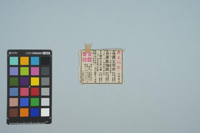魏廷朝寄給張慶惠的書信（182）（剪報（二））（1982年2月25日）藏品圖，第2張
