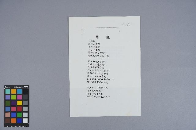曹開詩作《電匠》藏品圖，第3張