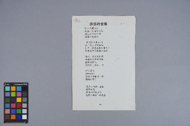 曹開詩作《烏龜》（英）、《誘惑的金條》藏品圖，第1張