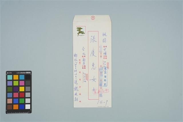 魏廷朝寄給張慶惠的書信（信封）（1985年12月9日）藏品圖，第1張