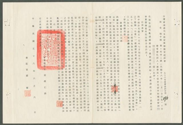 陳中統案臺灣警備總司令部起訴書（五十八年度警檢訴字第196號）藏品圖，第3張