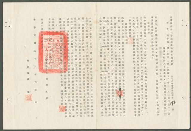 陳中統案臺灣警備總司令部起訴書（五十八年度警檢訴字第196號）藏品圖，第3張