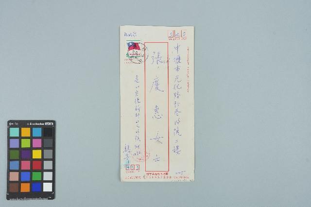 魏廷朝寄給張慶惠的書信（信封）（225）（1982年12月24日）藏品圖，第3張