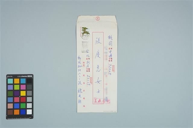 魏廷朝寄給張慶惠的書信（信封）（1985年12月2日）藏品圖，第1張