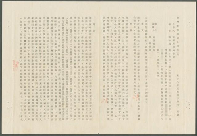 陳中統案臺灣警備總司令部判決書（五十八年初特字第六十五號）藏品圖，第1張