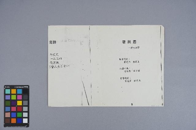 曹開詩作《零與圓——科幻數學》藏品圖，第2張