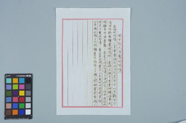 黃廣海撰〈獄中犯人自製地球儀〉藏品圖，第1張