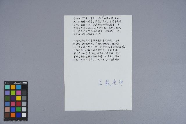 呂教授對曹開詩作的評論藏品圖，第2張