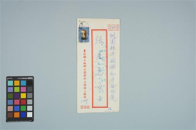 魏廷朝寄給張慶惠的書信（72）（信封）（1980年10月13日）藏品圖，第1張