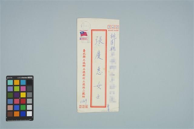 魏廷朝寄給張慶惠的書信（柒壹）（信封）（1980年10月12日）藏品圖，第1張