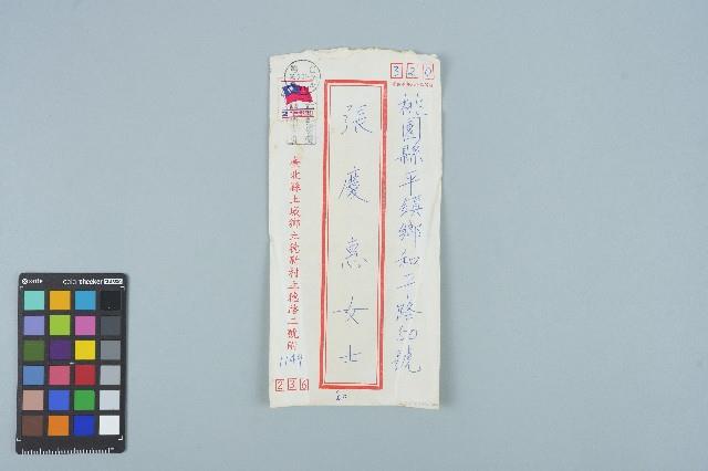 魏廷朝寄給張慶惠的書信（信封）（40）（1980年5月30日）藏品圖，第1張