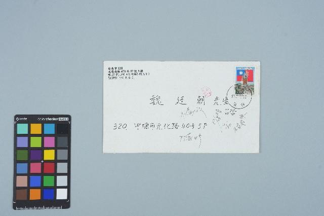 魏廷魁寄給魏廷朝的書信（信封）（1995年10月27日）藏品圖，第1張