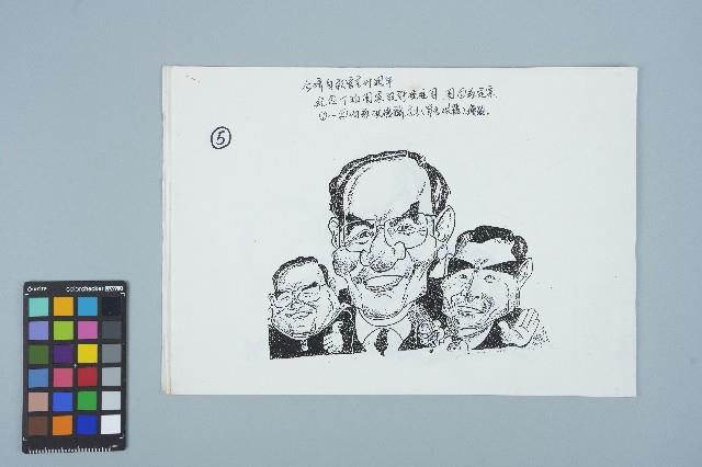 洪德麟繪「台灣自救宣言卅週年」紀念Ｔ裇圖案設計演進圖藏品圖，第1張