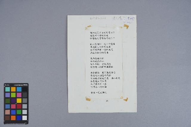 曹開詩作《電俠》藏品圖，第3張